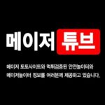 Profile picture of 안전놀이터 : 토토사이트 추천 - https://matuoi.vip