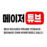 Profile picture of 꿀팁 체크리스트 - https://matuoi.vip